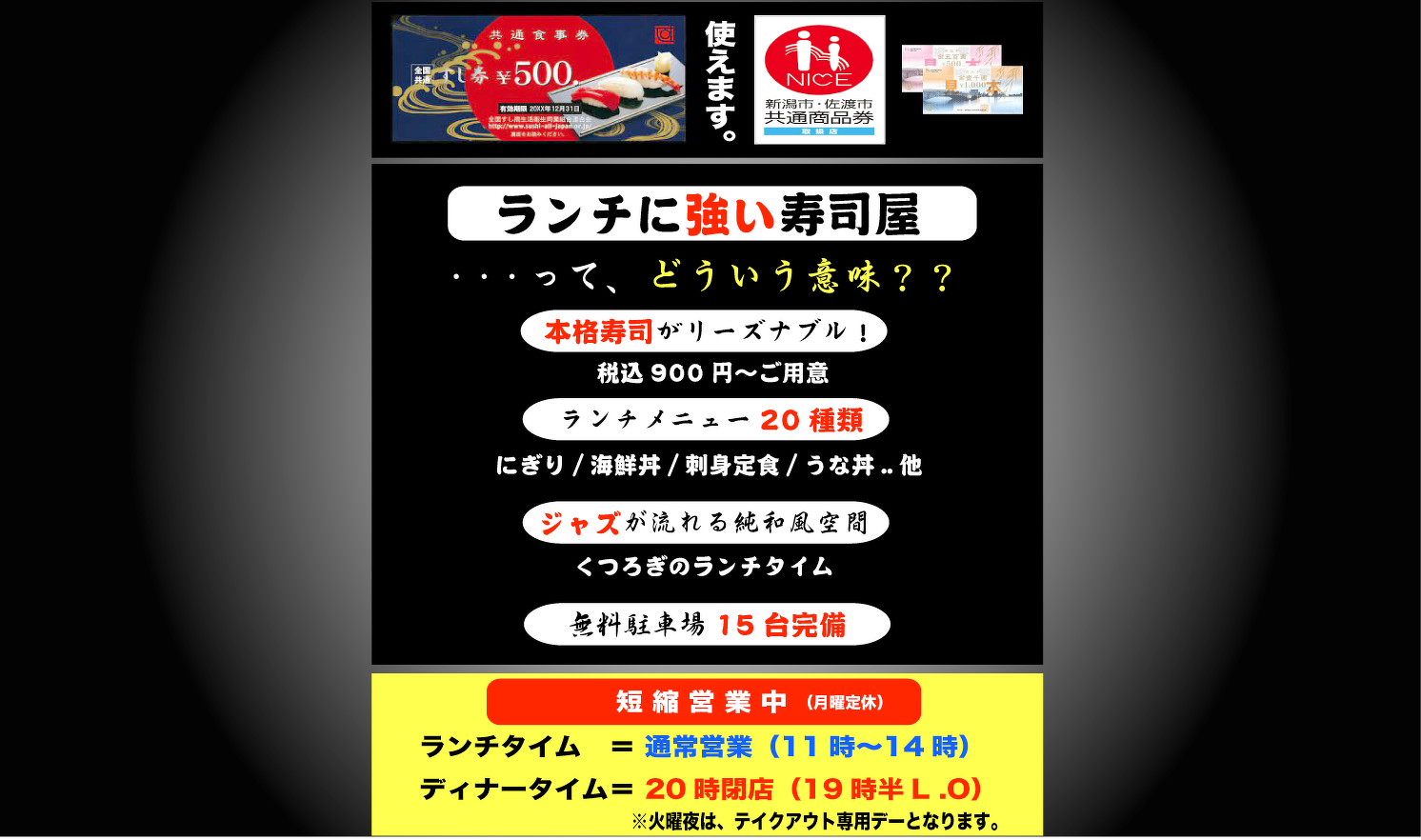 新潟の寿司をランチで楽しめるすし屋 こがね鮨